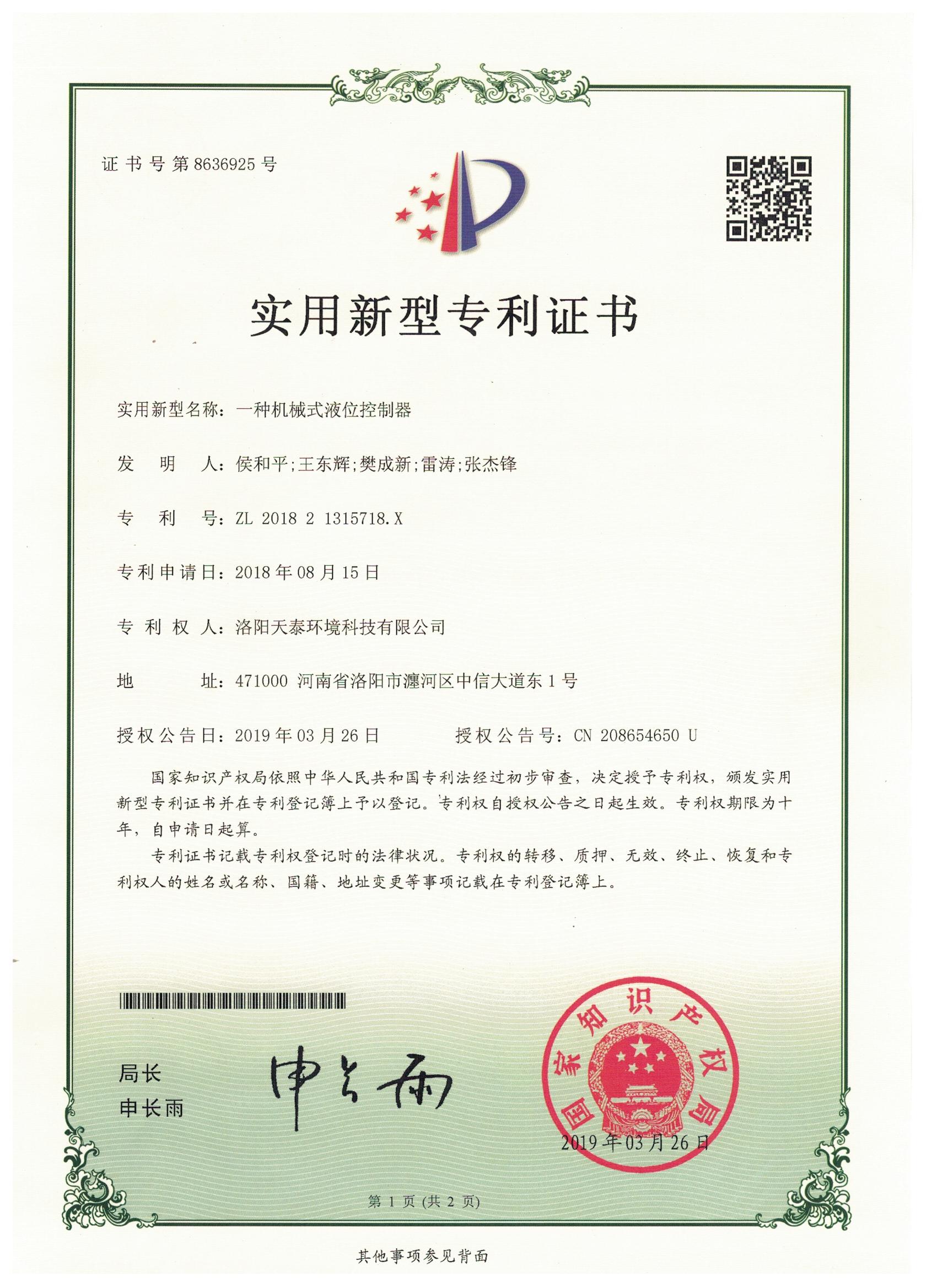 一種機械式液位控制器